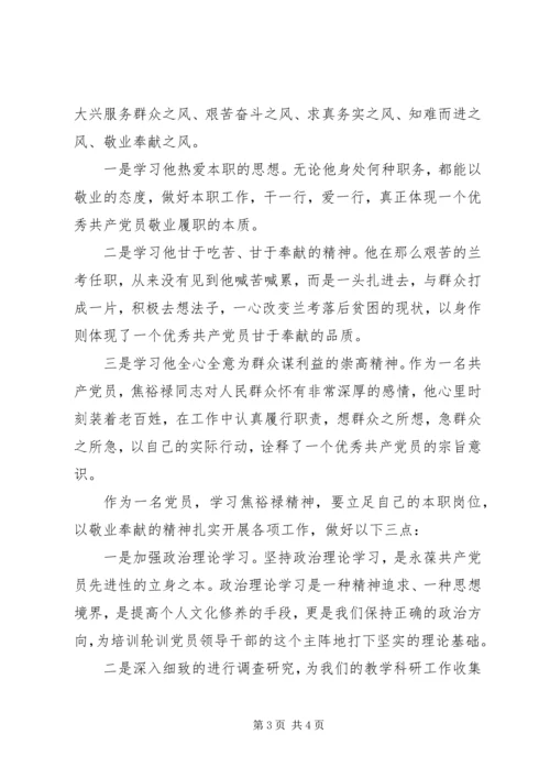 学习焦裕禄精神心得体会最新精编.docx