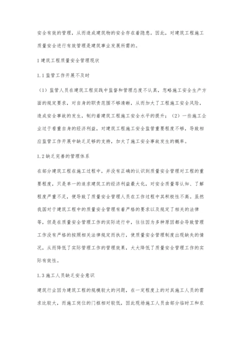 加强建筑工程质量安全管理措施.docx