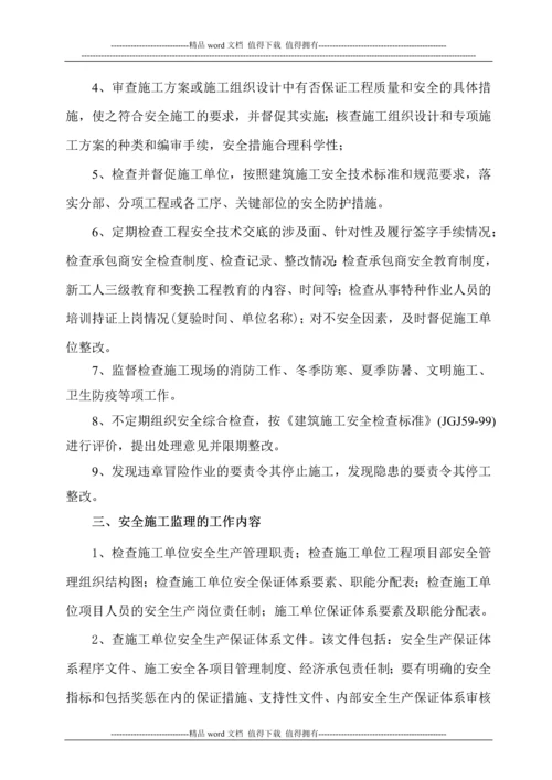 水利现场安全文明施工监理方案.docx