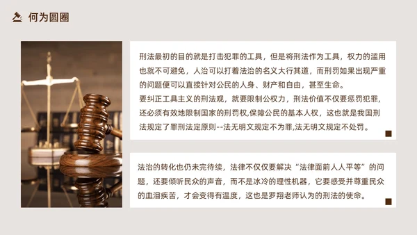 圆圈正义读书分享PPT