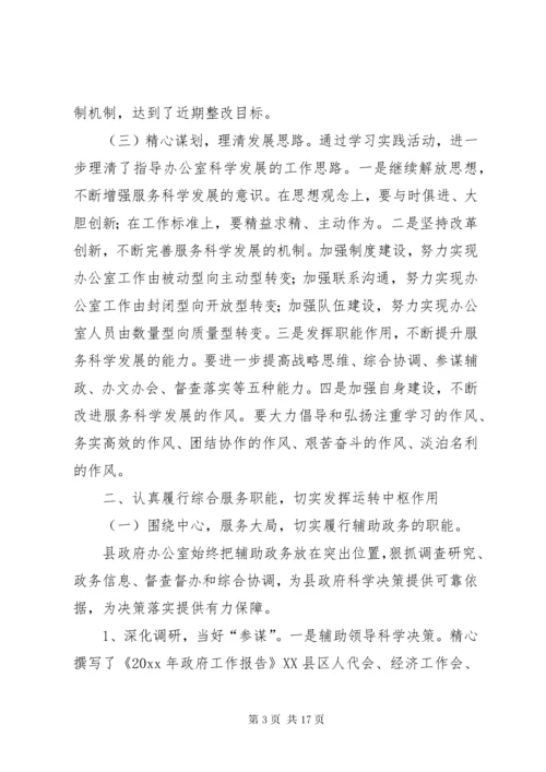 县政府办公室工作总结 (7).docx