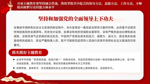红色剪纸风主题教育党课把握主题教育总体要求含讲稿PPT党建