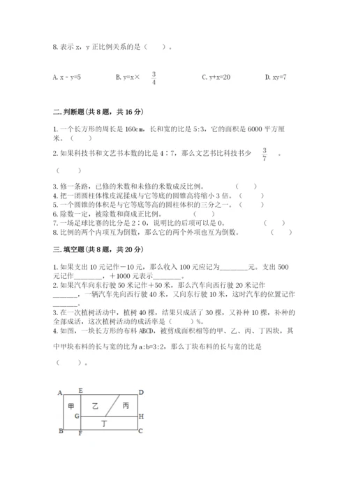 冀教版小学六年级下册数学期末检测试题附答案【夺分金卷】.docx