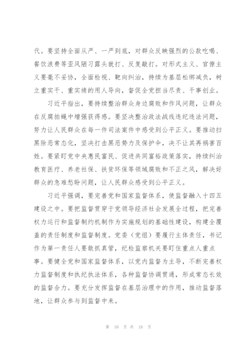 市委书记在2021年纪委全会上的讲话.docx