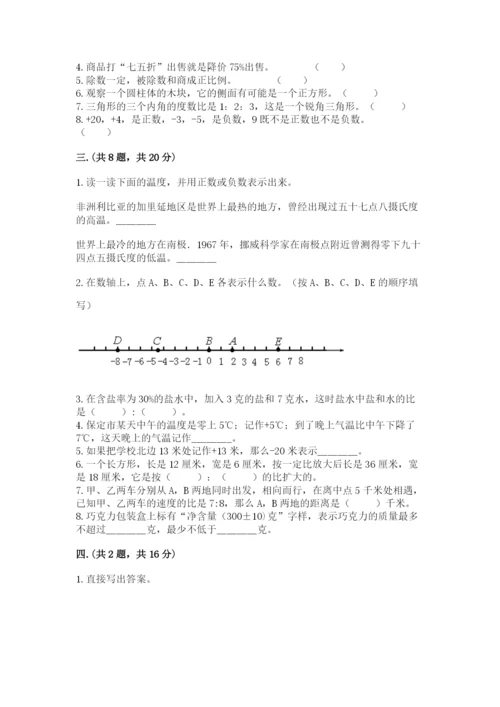 小学毕业班数学检测题精品【历年真题】.docx