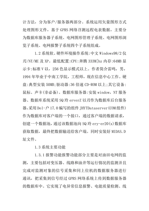 油田电网地理信息系统的研究与应用