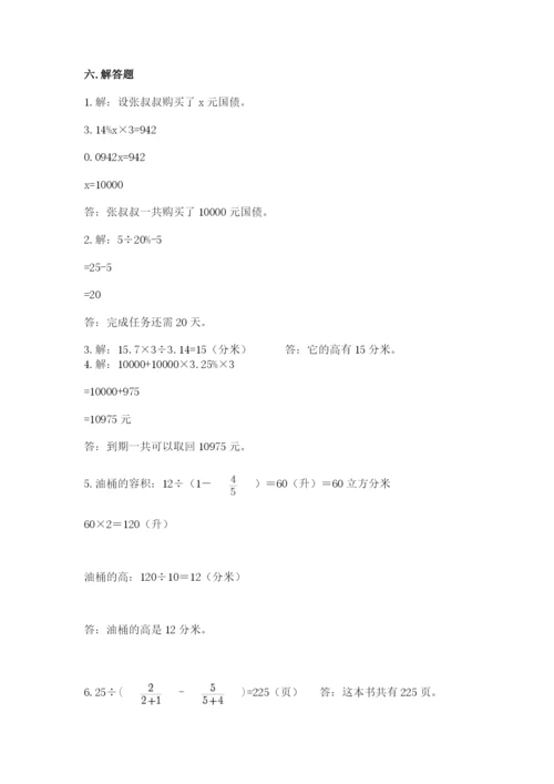 冀教版六年级下册数学 期末检测卷附完整答案【有一套】.docx