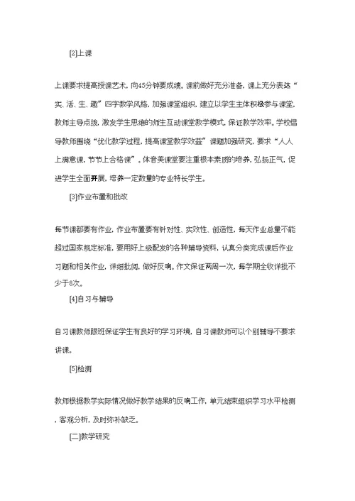 教学计划模板六篇