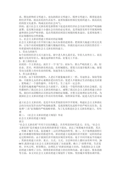 【精编】社会主ۥ义新农村建设论文精选.docx