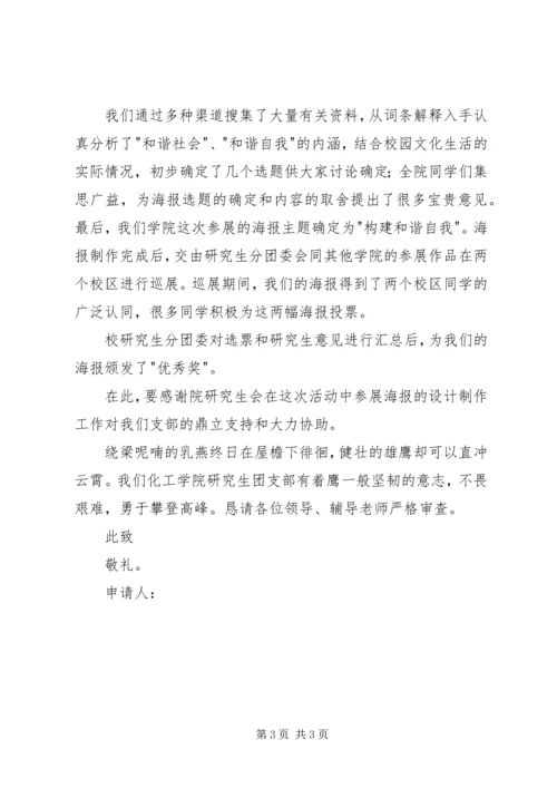 优秀团支部申请材料 (12).docx