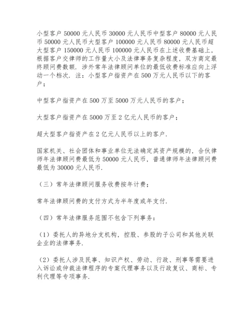北京盈科律师事务所律服务收费办法.docx