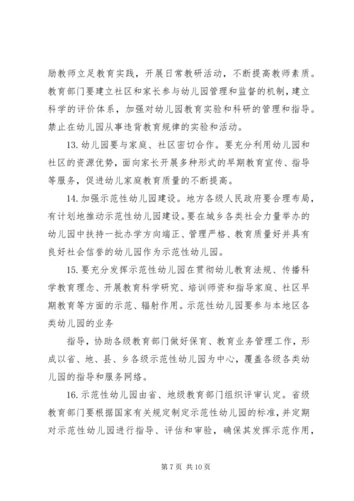 关于幼儿教育改革与发展的指导意见.docx