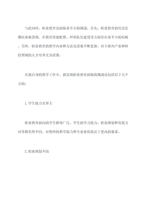 职业教师心得体会