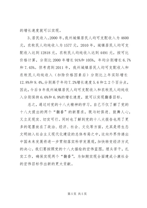 学习十八大工作报告精神心得体会 (6).docx