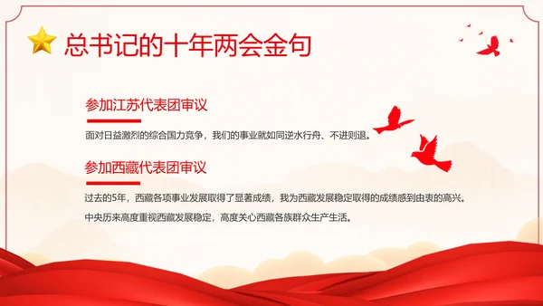 全国两会金句十年两会金句两会学习解读PPT课件