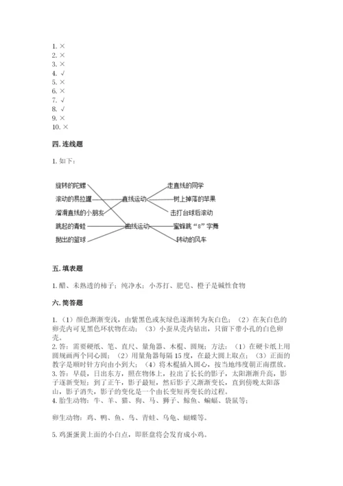 教科版小学科学三年级下册 期末测试卷及完整答案（夺冠系列）.docx