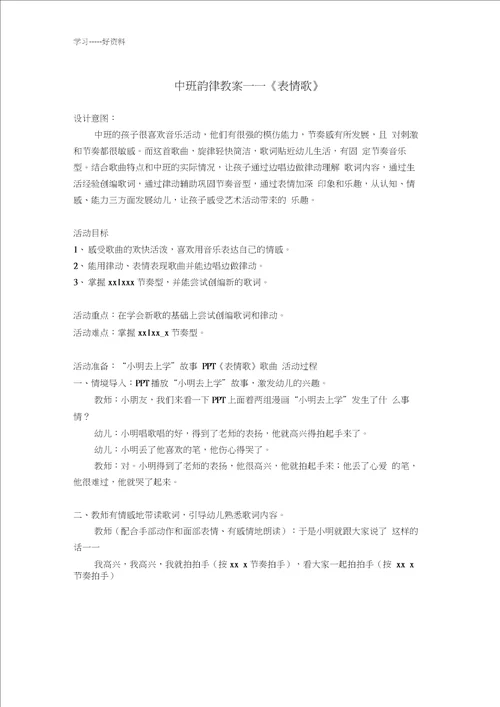 最新中班音乐教案