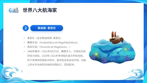 国际航海日大海帆船海洋通用PPT模板