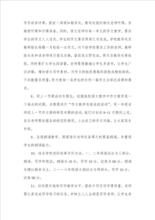 学校语文教学计划三篇