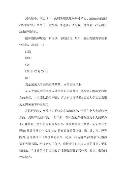 个人介绍信 2