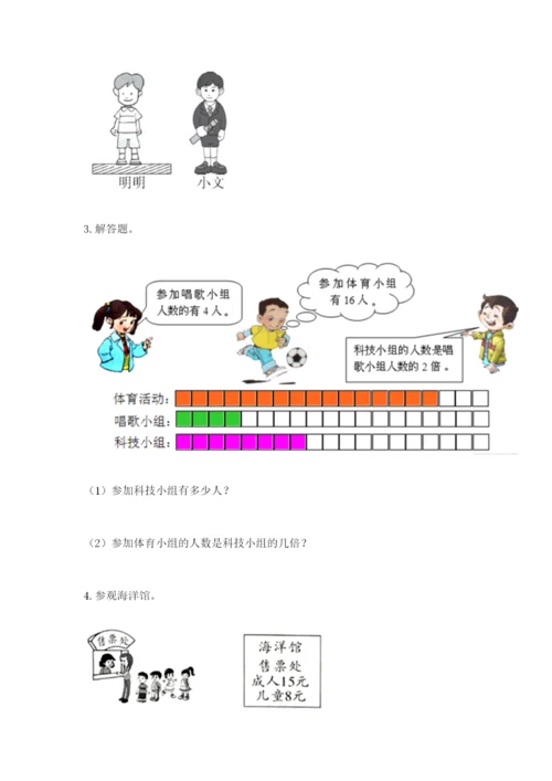 小学三年级数学应用题50道及答案解析.docx