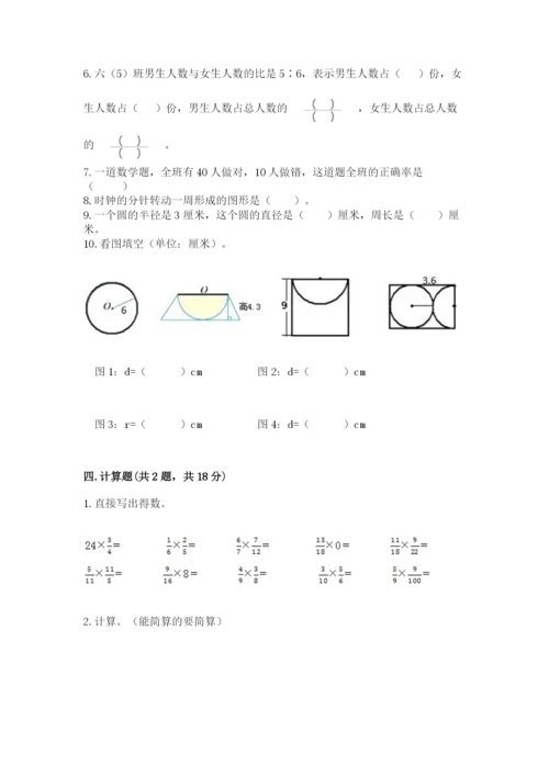 2022六年级上册数学期末考试试卷加答案.docx