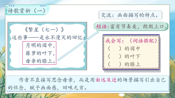 【核心素养】部编版语文四年级下册-语文园地三（课件）