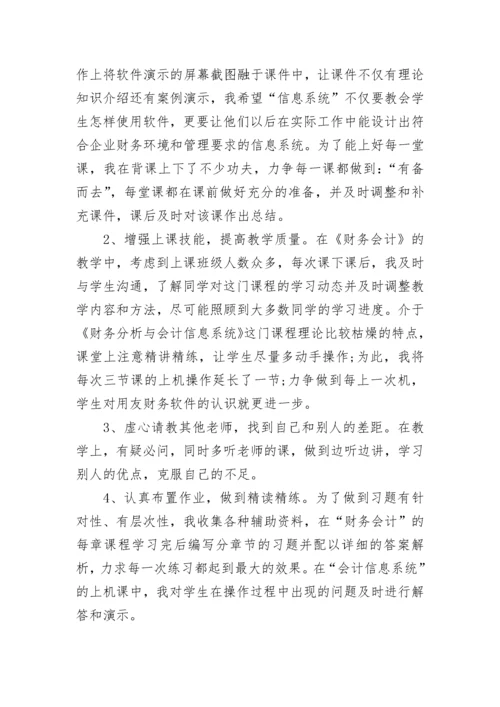 2023年高校教师工作总结范文.docx