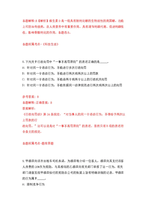 贵州遵义市农业科学研究院见习人员招募强化模拟卷(第4次练习）