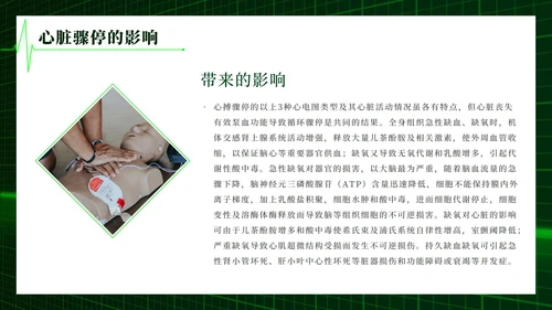 心肺复苏主题学习班会PPT模板