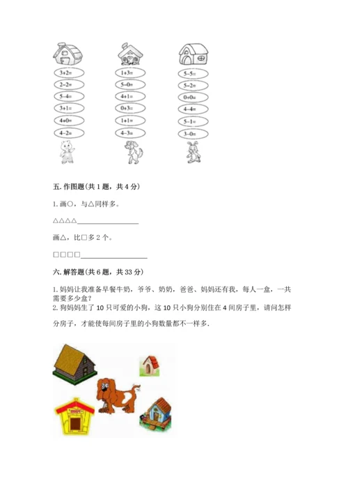 人教版一年级上册数学期中测试卷及参考答案（轻巧夺冠）.docx