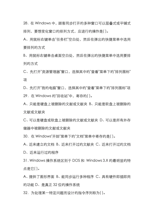 江西省计算机一级考试试题.docx