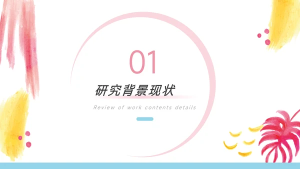 红粉创意元素简约风论文答辩PPT模板