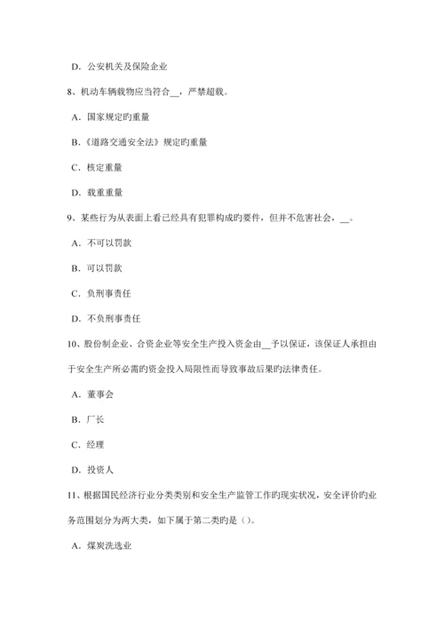 2023年甘肃省上半年安全工程师冲压作业安全技术措施考试试卷.docx