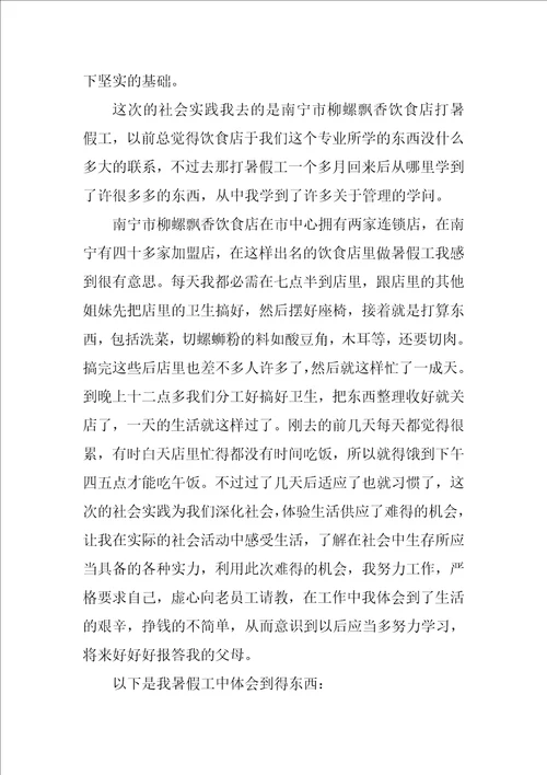 大二暑期实习报告3篇大二学生暑期社会实践报告