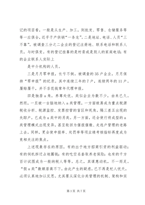 对社区党员实行分类管理的实践与思考 (4).docx