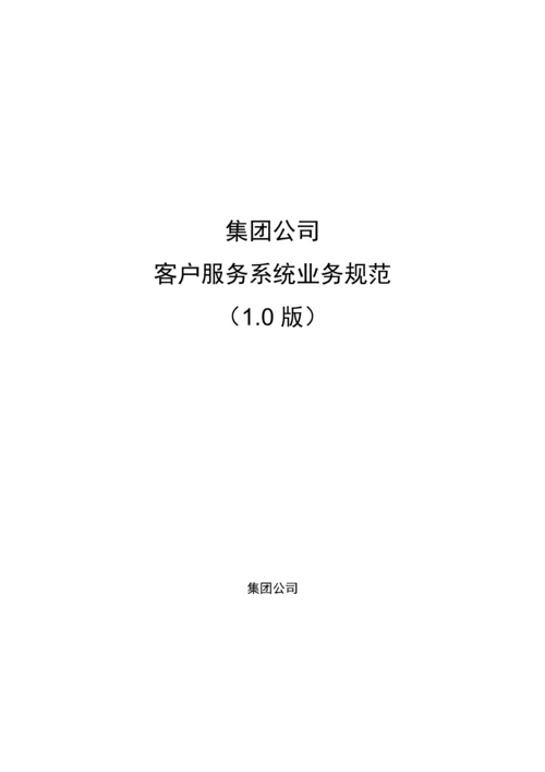 中国移动客户服务系统规范(1).docx