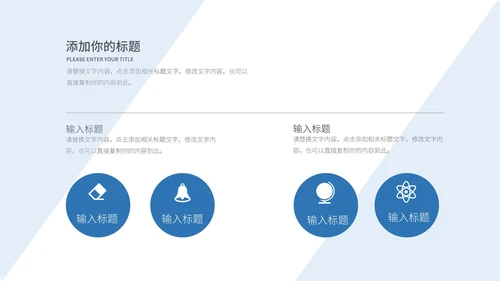 蓝白简约几何形状学习汇报PPT模板