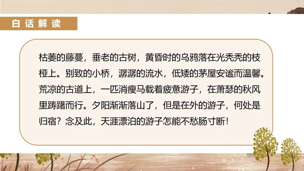 黄色中国风语文初一诗词课件PPT模板