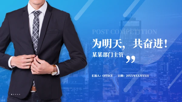 西装男集团经理岗位竞聘通用PPT