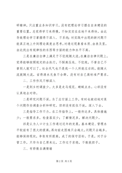 人口计生局民主生活会讲话材料.docx