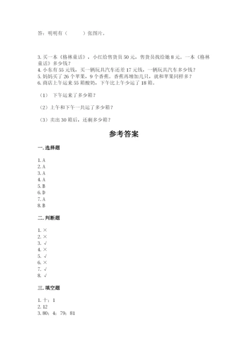 2022人教版二年级上册数学期中测试卷精品（含答案）.docx