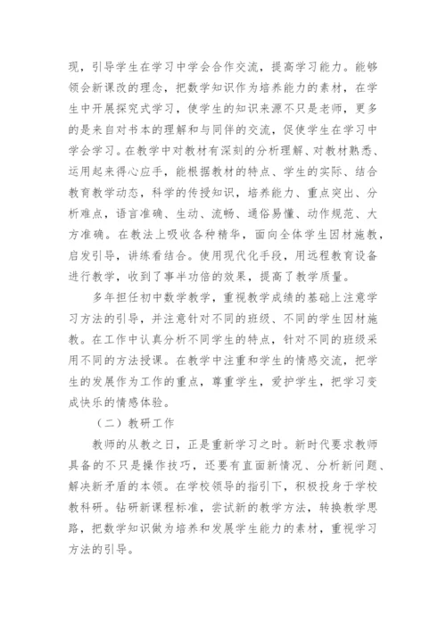 优秀班主任个人先进事迹材料1500字.docx