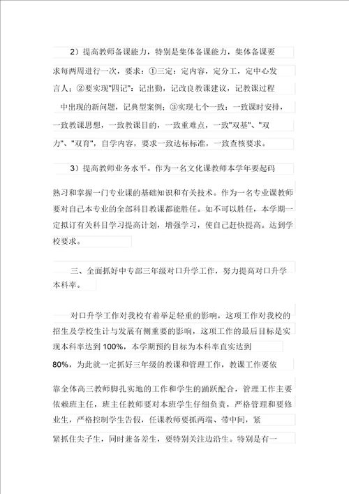 2021年月工作计划范文汇编五篇