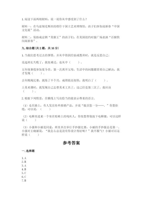 部编版六年级下册道德与法治期末测试卷（满分必刷）.docx