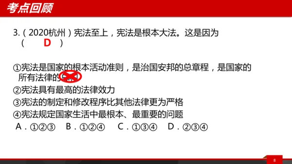 八下第二课复习课件