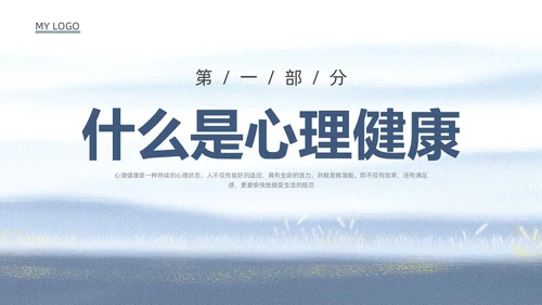 蓝色水彩罪犯心理健康教育PPT课件