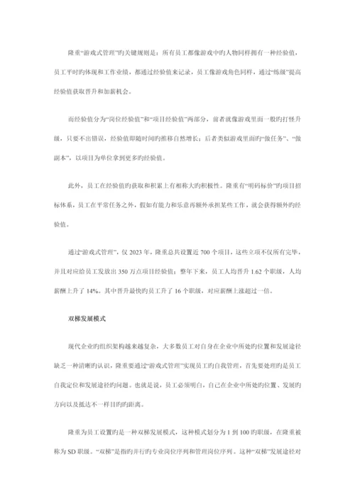 盛大游戏式管理体系.docx