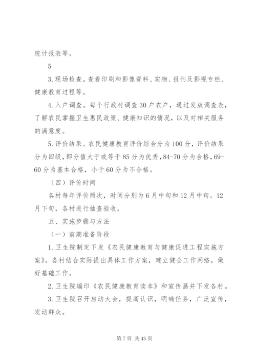 乡镇卫生院健康教育与健康促进活动方案.docx