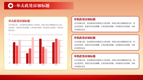红色党政风一五计划与国家的发展PPT模板